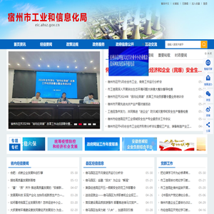 宿州市工业和信息化局