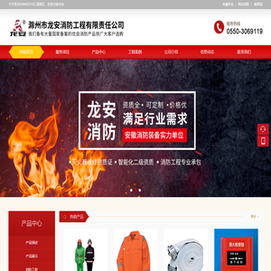 滁州市龙安消防工程有限责任公司