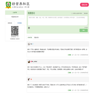 好营养社区
