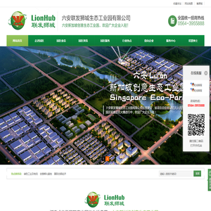 六安联发狮城生态工业园有限公司