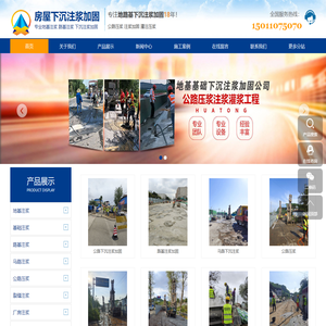 北京地基下沉注浆