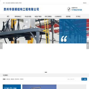 贵州华昊钢结构工程有限公司