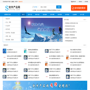 软件产品网