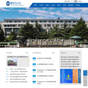 国际关系学院