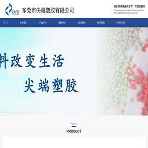 东莞市尖端塑胶有限公司