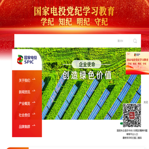 国家电力投资集团公司