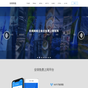 尚网网络