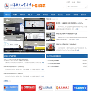 计算机学院