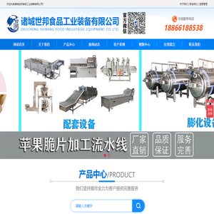 果蔬脆片加工设备