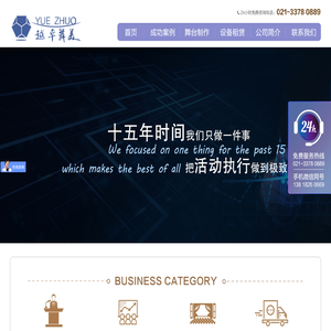 上海越卓会展服务有限公司