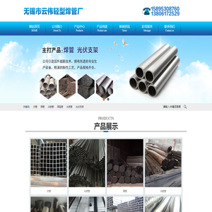 无锡市云伟轻型焊管厂