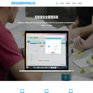 实验室安全管理信息化系统