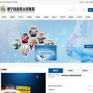 镇宁自治县人民医院