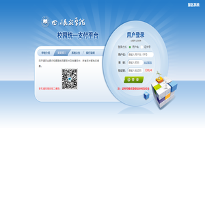 四川民族学院校园统一支付平台