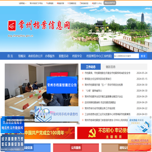 常州市档案馆
