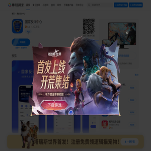 国家反诈中心官方下载