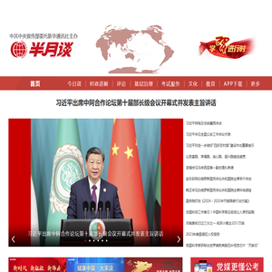 半月谈首页