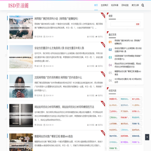 ISD资源阁