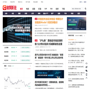 财联社