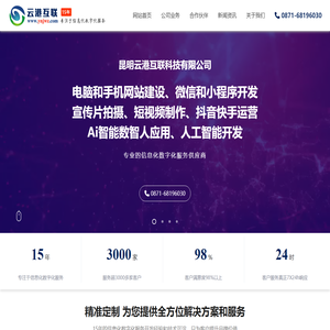 云港互联官网,云南昆明全网营销网站四网合一,云南昆明网站建设,昆明网页设计,云南手机网站,昆明微信公众号,云南小程序,昆明短视频,云南抖音快手,云南昆明信息化数字化建设服务就选云港互联