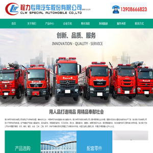 消防车