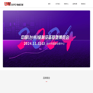 迪威会展