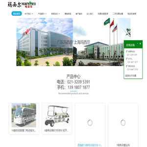 电动观光车,电动巡逻车,高尔夫球车等,玛西尔电动车销售/租赁/运营