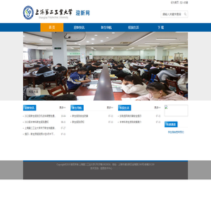 上海第二工业大学迎新网