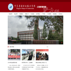 宁夏建设职业技术学院经济管理系