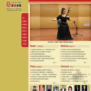 山东艺术学院音乐学院