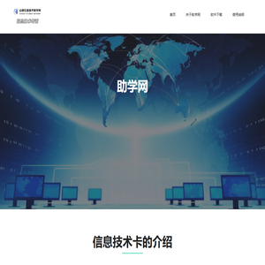 助学网