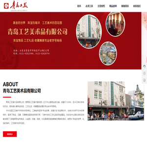 青岛工艺美术品有限公司