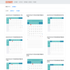 日历表2024日历