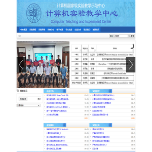 复旦大学计算机实验教学中心