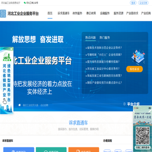 河北工业企业服务平台