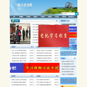 银川政法网