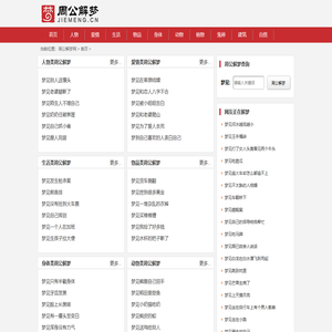 周公解梦大全查询