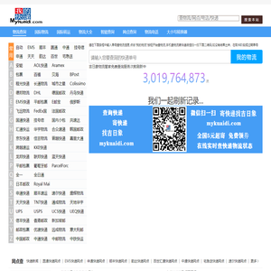 输入单号查物流信息,物流查询快速查询,找吉日象物流管家www.mykuaidi.com,全国物流货运查询网上平台