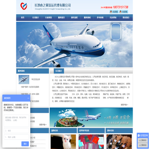 长沙航空货运