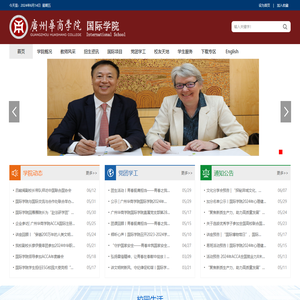 广州华商学院国际学院