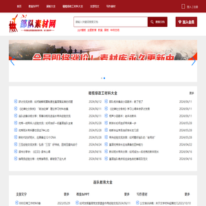 部队素材网