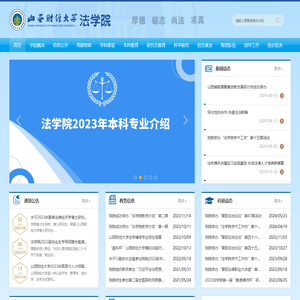 山西财经大学法学院