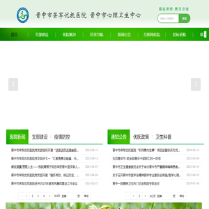 晋中市荣军优抚医院（晋中市心理卫生中心）