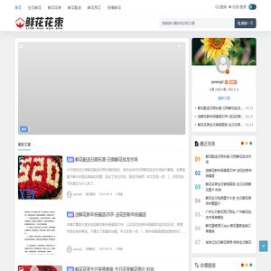 鲜花花束