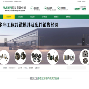 冷镦模具@异形冷镦模具@非标异形冷镦模具@紧固件非标异形冷镦模具@冷镦模具生产厂家@冷镦模具加工定制