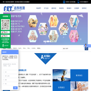 东莞市远东检测技术服务有限公司