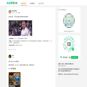 大众评球网