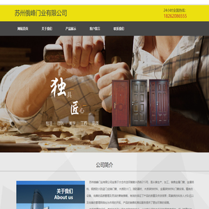 苏州俄峰门业有限公司