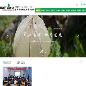 中国医学科学院药用植物研究所云南分所