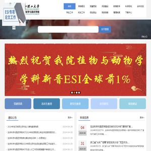 浙江理工大学生命科学与医药学院